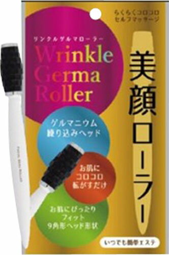 楽天市場 ジャパンギャルズ リンクルゲルマローラー 1コ入 価格比較 商品価格ナビ