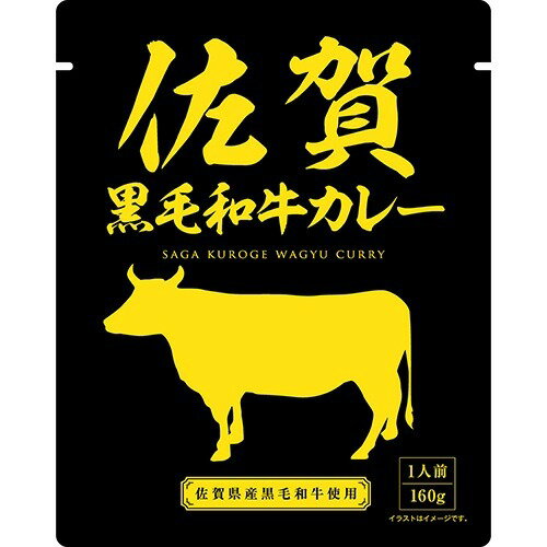 響 佐賀黒毛和牛カレー 160g×30袋入