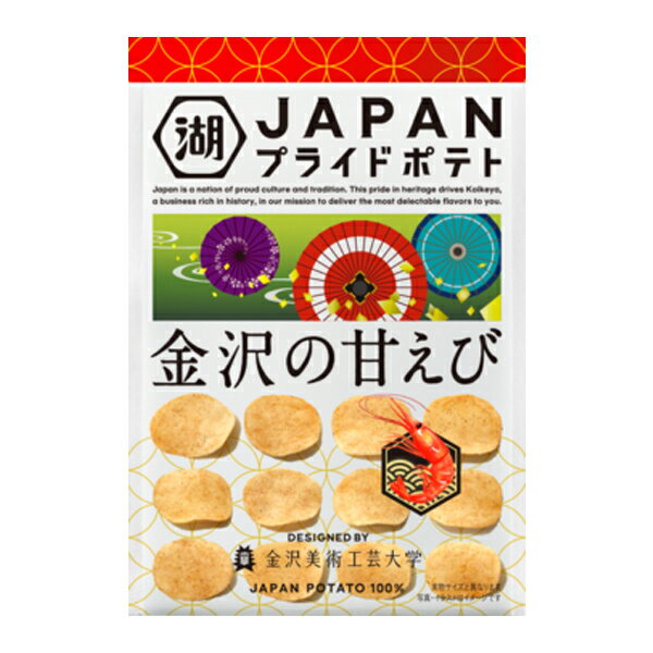 楽天市場】湖池屋 湖池屋 JAPAN PRIDE POTATO 金沢の甘えび 56g | 価格比較 - 商品価格ナビ