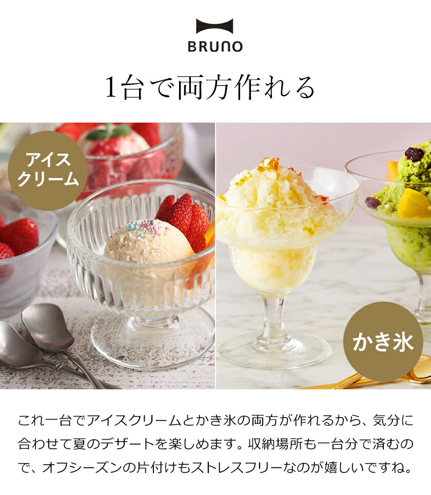 楽天市場】BRUNO BRUNO アイスクリーム＆かき氷メーカー アイボリー