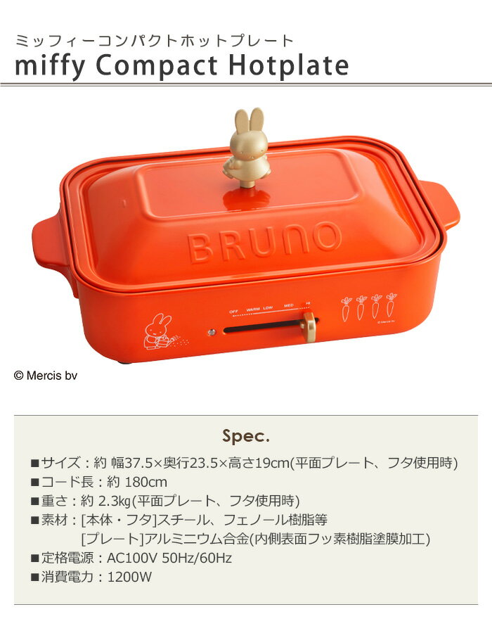 メmiffy×BRUNO コンパクトホットプレート BOE087-BRR Gの+inforsante.fr