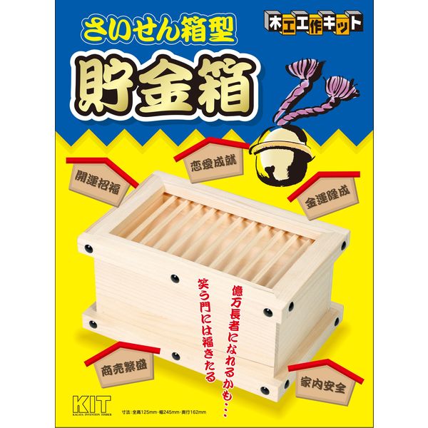楽天市場】加賀谷木材 加賀屋木材 さいせん箱 貯金箱 | 価格比較