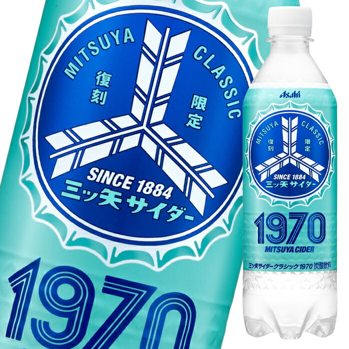 三ツ矢サイダー CLASSIC