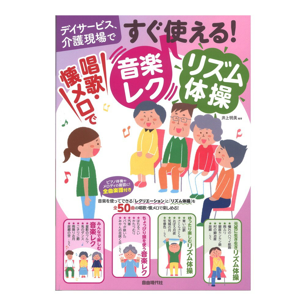 楽天市場 いかだ社 心にしみる懐かしの歌 四季の歌 高齢者１００００人が選んだうたいたい歌 いかだ社 大石亜由美 価格比較 商品価格ナビ