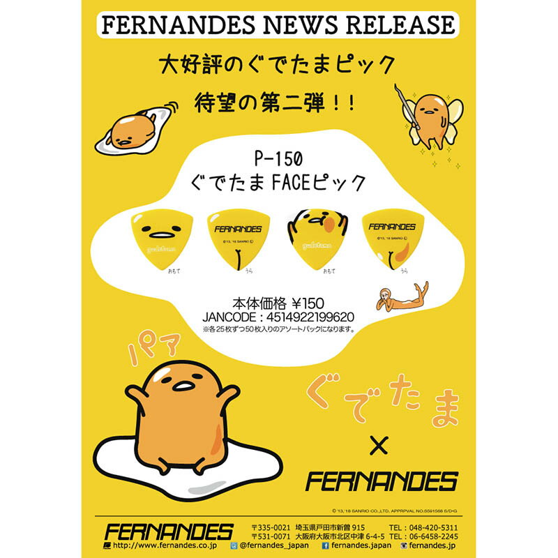 楽天市場】フェルナンデス fernandes p-150 ぐでたま face ピック り | 価格比較 - 商品価格ナビ