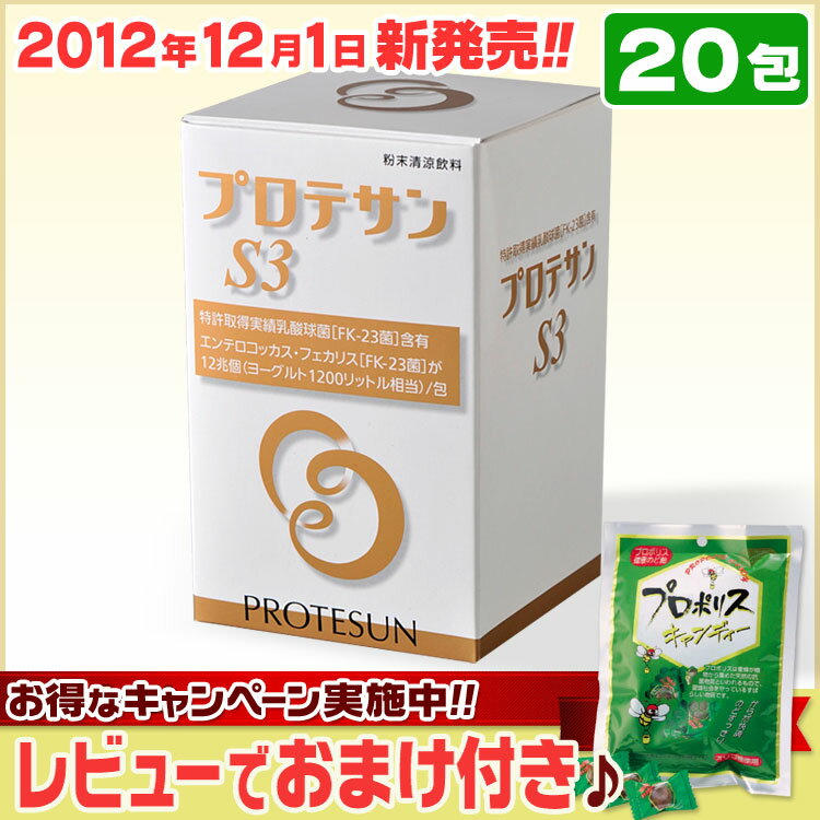 楽天市場】ニチニチ製薬 プロテサンS3 (20包) | 価格比較 - 商品価格ナビ