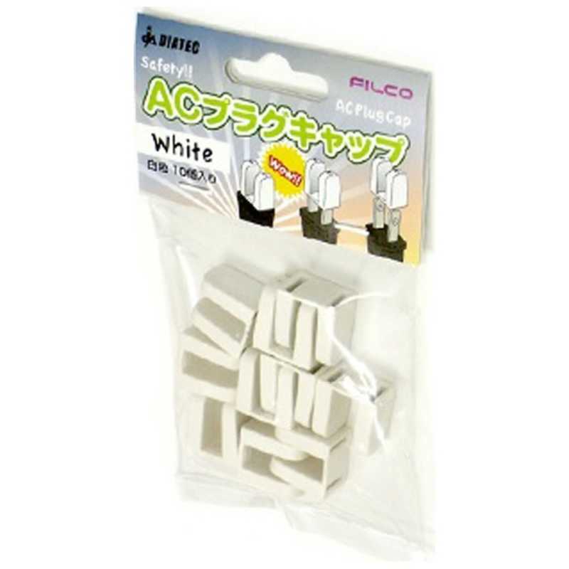 楽天市場 ダイヤテック Filco Acプラグキャップ White Acapw 価格比較 商品価格ナビ