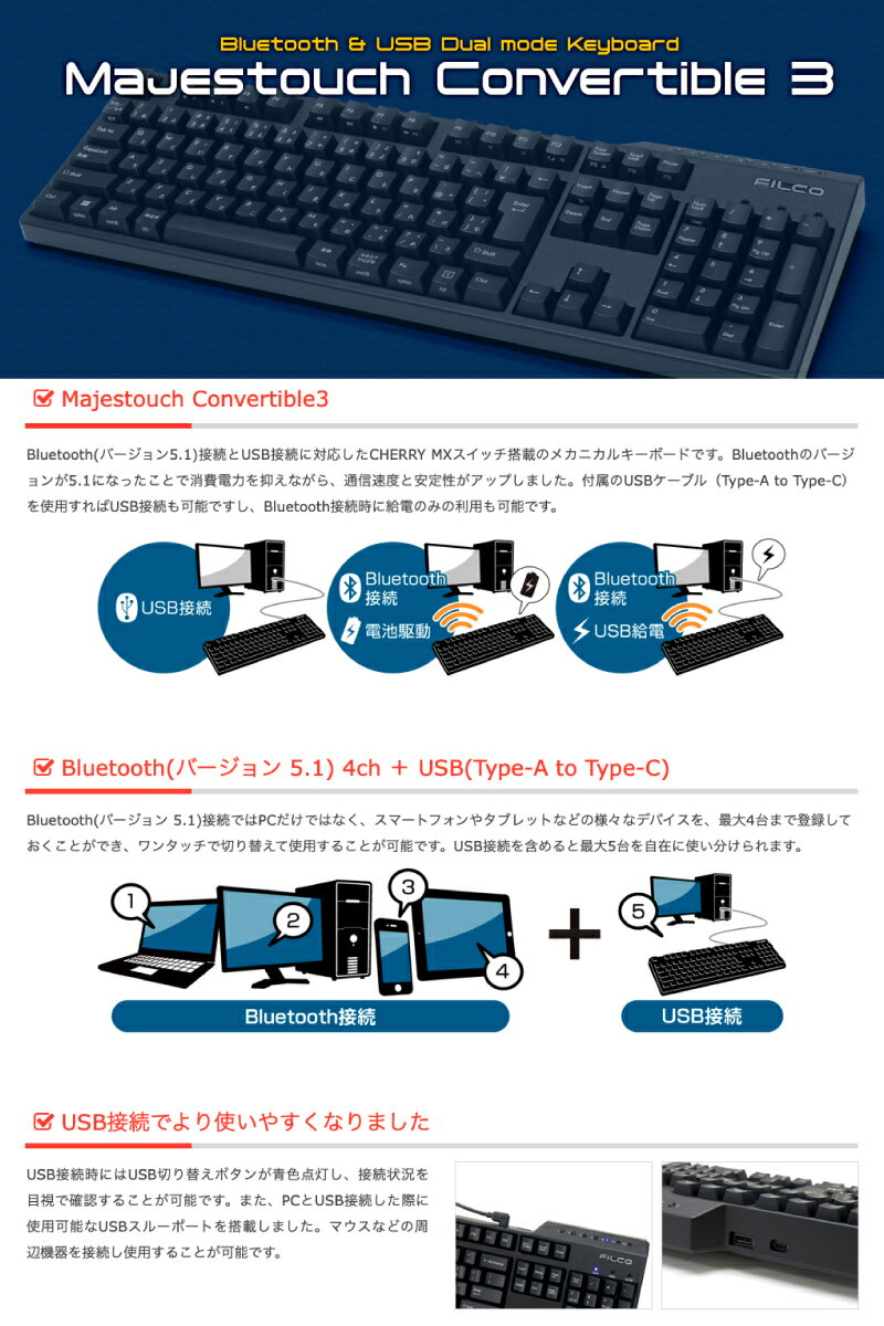 FILCO Majestouch Convertible 3 青軸・フルサイズ・日本語かなあり FKBC108MC/JB3