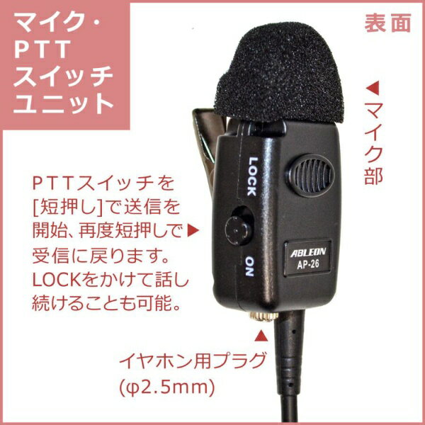 AP-26 PTTマイク スマートフォン専用/電池内蔵タイプ イヤホン別売 ABLEON