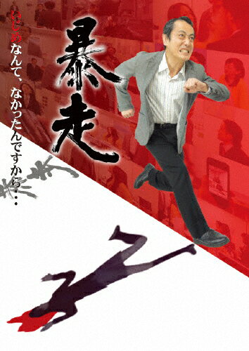 暴走/ＤＶＤ/JBMD-0195