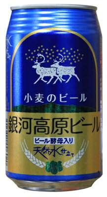 楽天市場 銀河高原ビール 小麦のビール 缶 350ml 24本 価格比較 商品価格ナビ