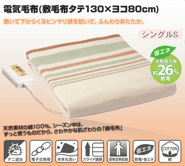 電気しき毛布 綿 CWS-046G-5(1セット)