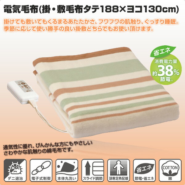 電気かけしき毛布 綿 CWS-072G-5(1セット)