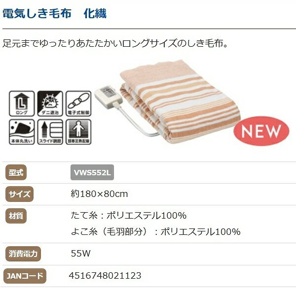楽天市場 広電 広電 電気敷毛布 Vws552l 価格比較 商品価格ナビ