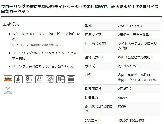 広電 電気敷きパッド CWC2015-WCY