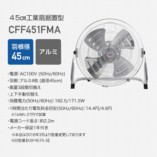 について 広電 CFF451FMA ひかりTVショッピングPayPayモール - 通販 - PayPayモール 45cm 工業扇 アルミ羽根 床置型  いただけま