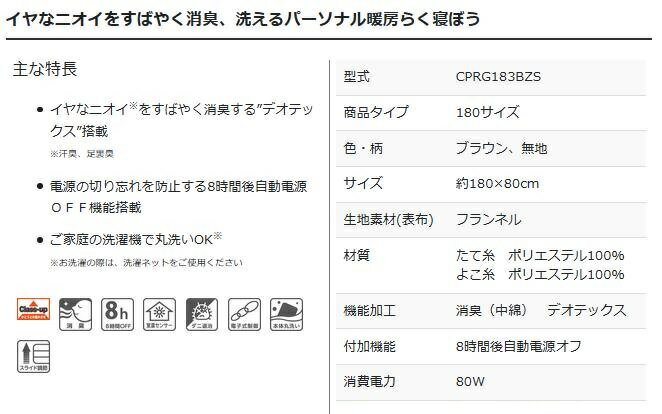 コウデン らく寝ぼう 消臭タイプ CPRG183BZS(1枚)