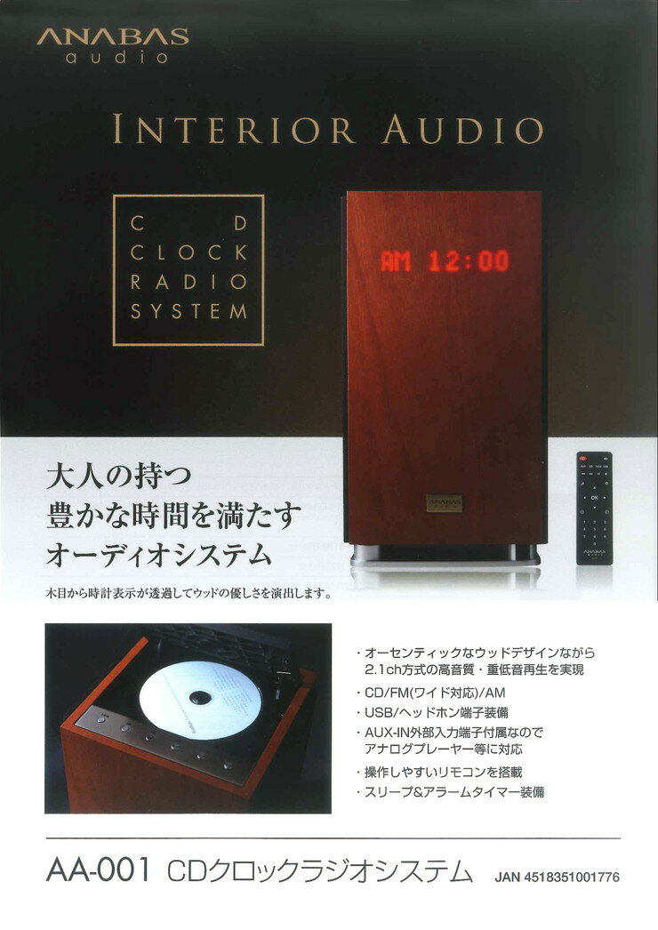 楽天市場】太知ホールディングス 太知 アナバス audio CDクロックラジオシステム AA-001 | 価格比較 - 商品価格ナビ