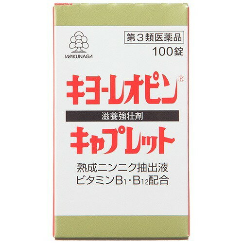 楽天市場】湧永製薬 キヨーレオピンキャプレットS(200錠) | 価格比較