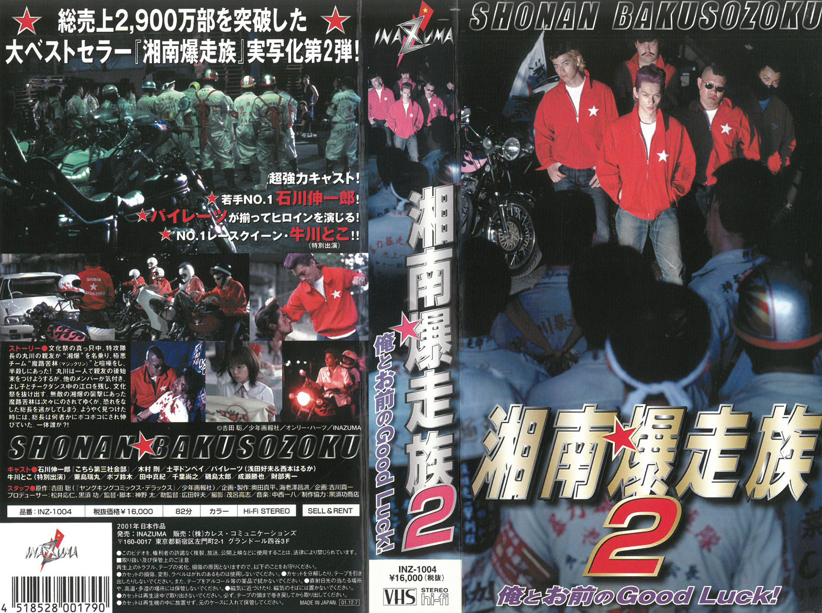 楽天市場 カレス コミュニケーションズ 湘南爆走族 2 石川伸一郎 邦画 価格比較 商品価格ナビ