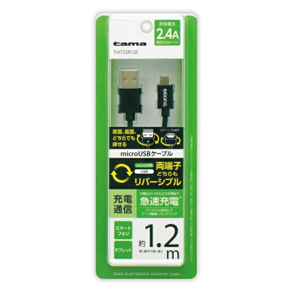 楽天市場 多摩電子工業 Axing Microusbケーブル 2 2m Th72sr22k 価格比較 商品価格ナビ