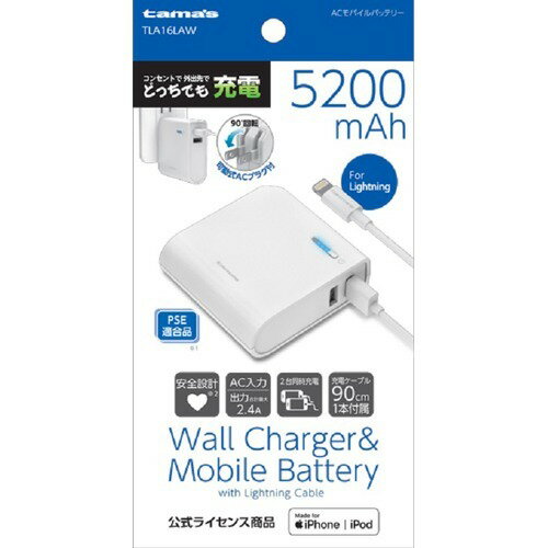 楽天市場 多摩電子工業 多摩電子 Acモバイルバッテリー50 Mfi ホワイト Tla16law 1個 価格比較 商品価格ナビ