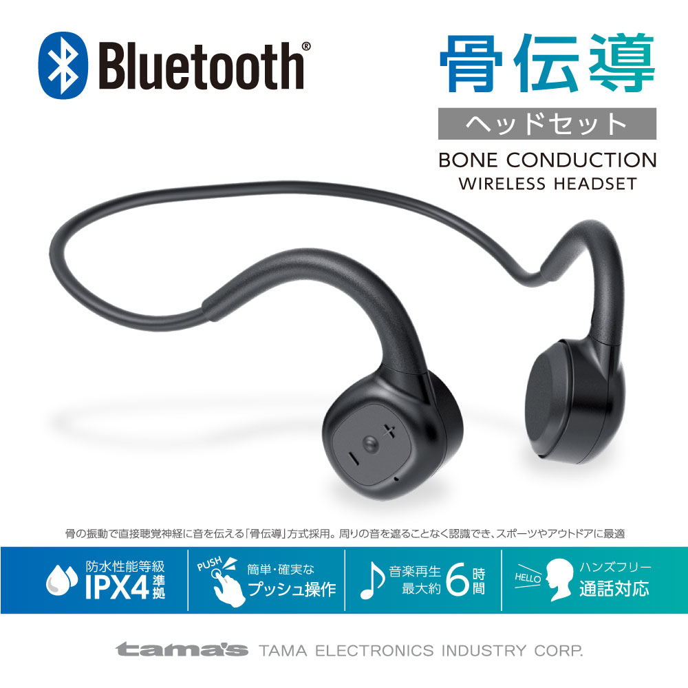 多摩電子 Bluetooth ヘッドセットVer.4.1(ホワイト) AxinG TBM05SW 返品種別A