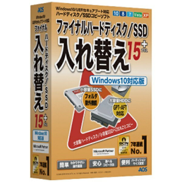 楽天市場 Aosデータ Aosデータ ファイナルhdd Ssd入替15plus Windows10対応版 価格比較 商品価格ナビ