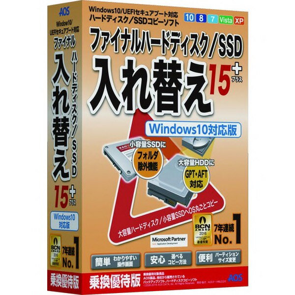 楽天市場 Aosデータ Aosデータ ファイナルhdd Ssd入替15plus Win10乗換優待版 価格比較 商品価格ナビ