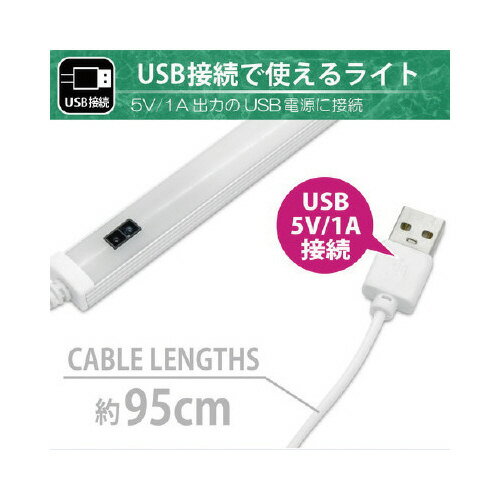 日本トラストテクノロジー USB LEDBARライト センサー式 30cm ホワイト LEDBARS30-WH(1個)