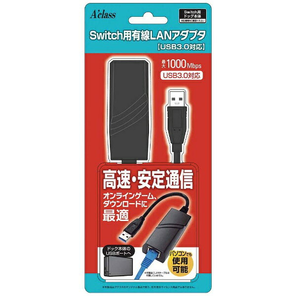 楽天市場 アクラス Switch用 有線lanアダプタ Usb3 0アクラス 価格比較 商品価格ナビ