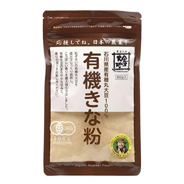 市場 ポイント5倍 国内産有機きな粉 きな粉 国産 ムソー 最大34倍 きなこ