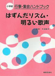 楽天市場 教育芸術社 教芸 はずんだリズム 明るい声 価格比較 商品価格ナビ