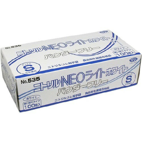 No.535 ニトリル手袋 ネオライト パウダーフリー ホワイト Sサイズ(100枚入)