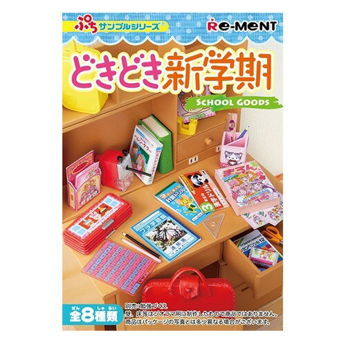 楽天市場 リーメント ぷちサンプル どきどき新学期 1box 価格比較 商品価格ナビ