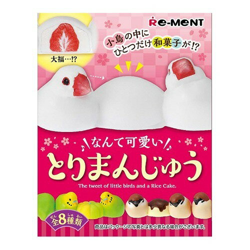 楽天市場 リーメント なんて可愛い とりまんじゅう 1セット 価格比較 商品価格ナビ