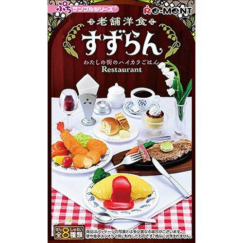 楽天市場】リーメント 老舗洋食 すずらん(1BOX) | 価格比較 - 商品価格ナビ