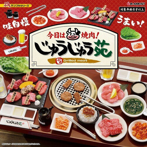 今日は焼肉！じゅうじゅう苑：商品案内 | 株式会社リーメント