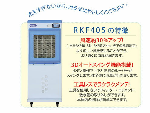 楽天市場】静岡製機 Shizuoka/静岡製機 気化式冷風機 RKF405 | 価格比較 - 商品価格ナビ