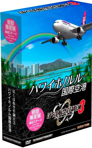 楽天市場】テクノブレイン PC ぼくは航空管制官3 ハワイホノルル 楽天市場】テクノブレイン PC ぼくは航空管制官3 ハワイホノルル
