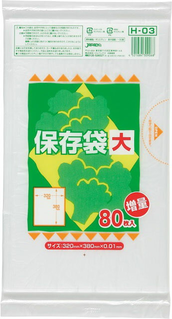 楽天市場】ジャパックス H03HD徳用保存袋(大) 80P | 価格比較