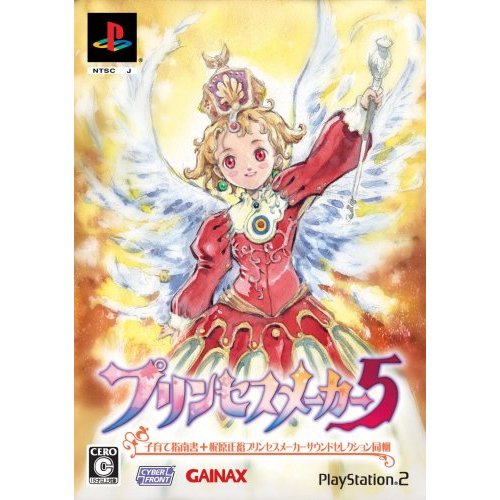 楽天市場】プリンセスメーカー5 限定版 PS2 | 価格比較 - 商品