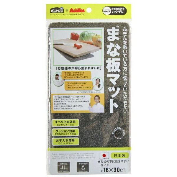 まな板マット ブラック(1個)