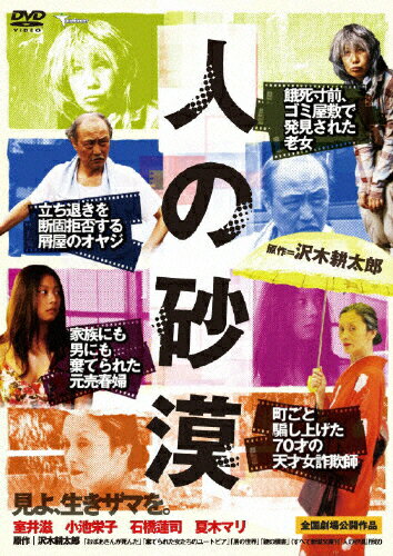 人の砂漠/ＤＶＤ/TMSS-182