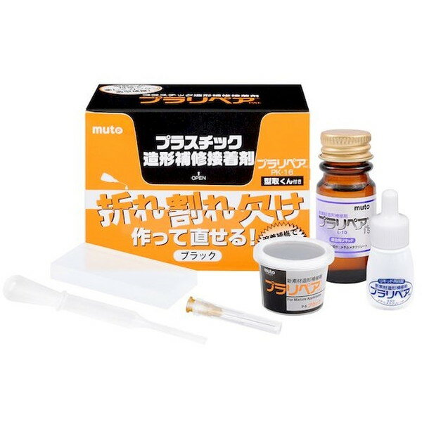 楽天市場】武藤商事 造形補修剤 プラリペアキット PL-16 黒(1コ入) | 価格比較 - 商品価格ナビ