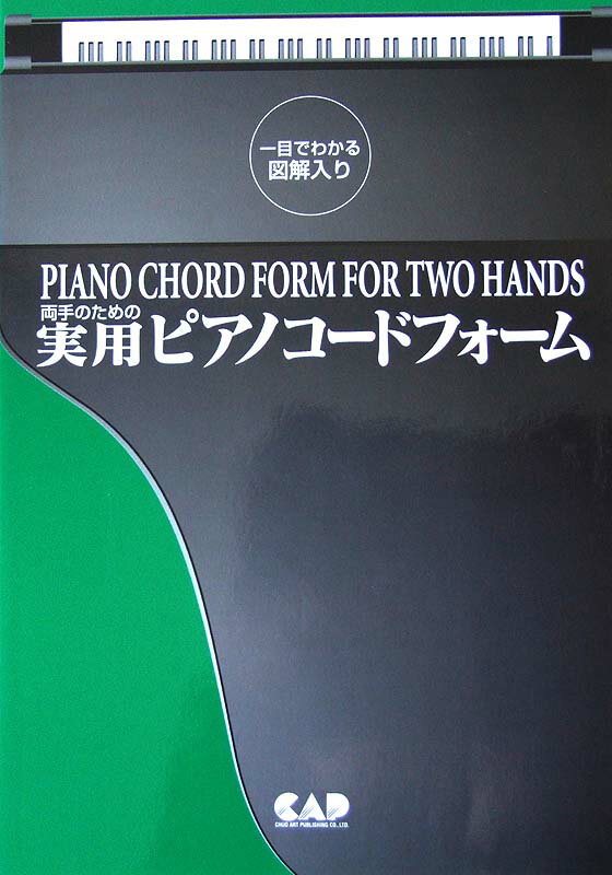 楽天市場 中央アート出版社 楽譜 両手のための実用ピアノ コードフォーム Ms114 両手で押さえるバッキングに 弾き歌いに最適 価格比較 商品価格ナビ