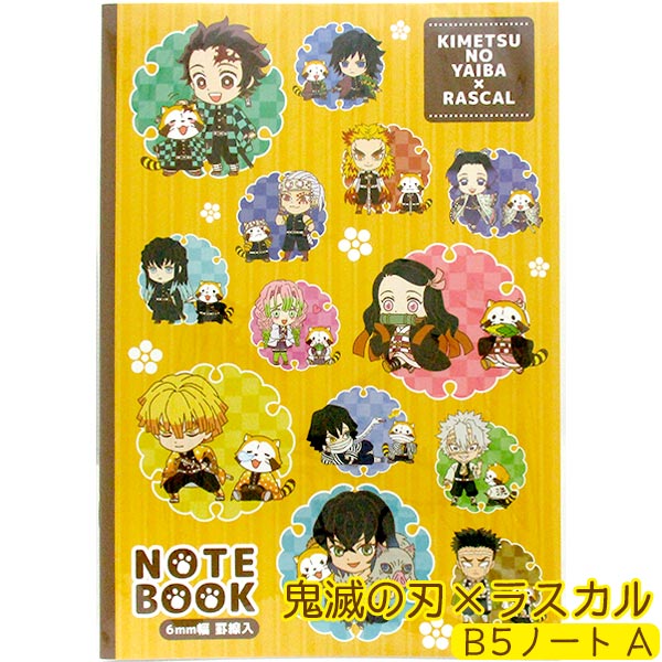 楽天市場 ベルハウス B5ノート 鬼滅の刃 ラスカル A 価格比較 商品価格ナビ