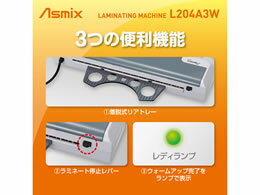 Asmix 2ローラーラミネーター ホワイト L204A3W