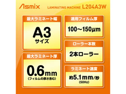 Asmix 2ローラーラミネーター ホワイト L204A3W