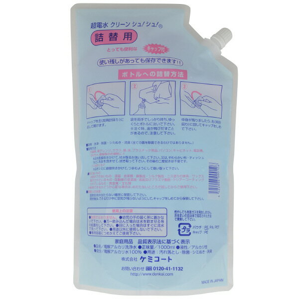 超電水クリーンシュ!シュ!1L詰替用